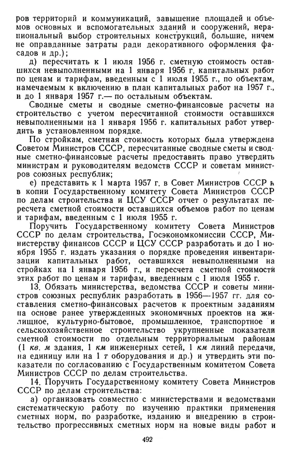 Сборник документов - Директивы КПСС и советского правительства по хозяйственным вопросам. Том 4. 1953-1957 годы - Страница № 492