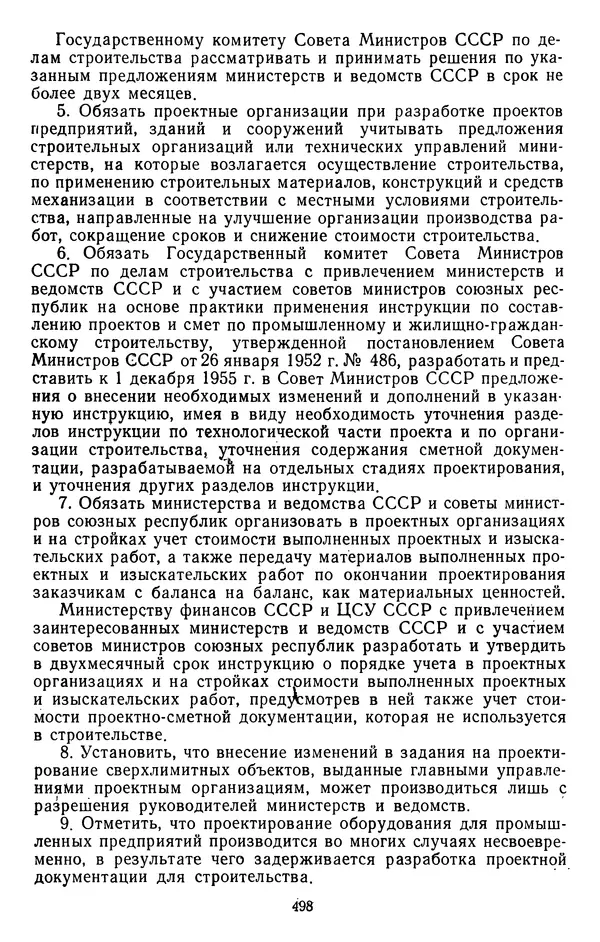 Сборник документов - Директивы КПСС и советского правительства по хозяйственным вопросам. Том 4. 1953-1957 годы - Страница № 498