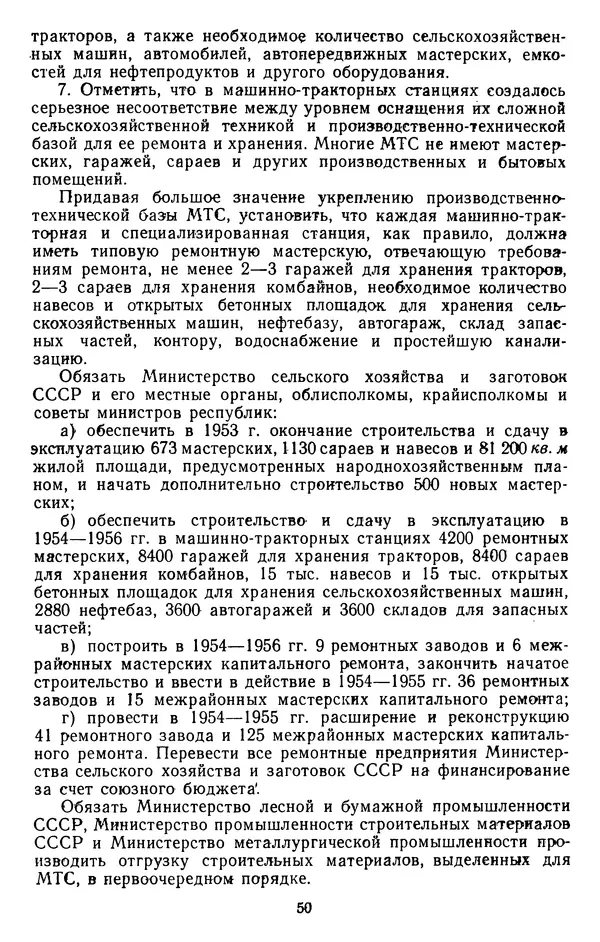 Сборник документов - Директивы КПСС и советского правительства по хозяйственным вопросам. Том 4. 1953-1957 годы - Страница № 50