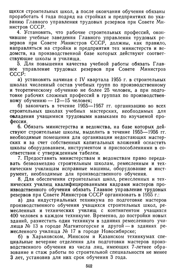 Сборник документов - Директивы КПСС и советского правительства по хозяйственным вопросам. Том 4. 1953-1957 годы - Страница № 502