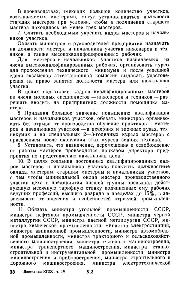 Сборник документов - Директивы КПСС и советского правительства по хозяйственным вопросам. Том 4. 1953-1957 годы - Страница № 513