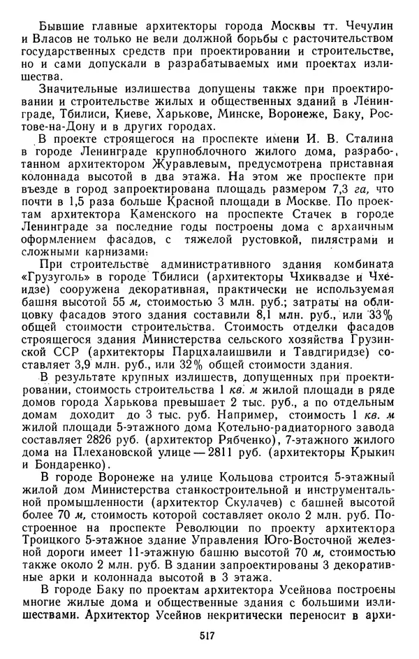 Сборник документов - Директивы КПСС и советского правительства по хозяйственным вопросам. Том 4. 1953-1957 годы - Страница № 517
