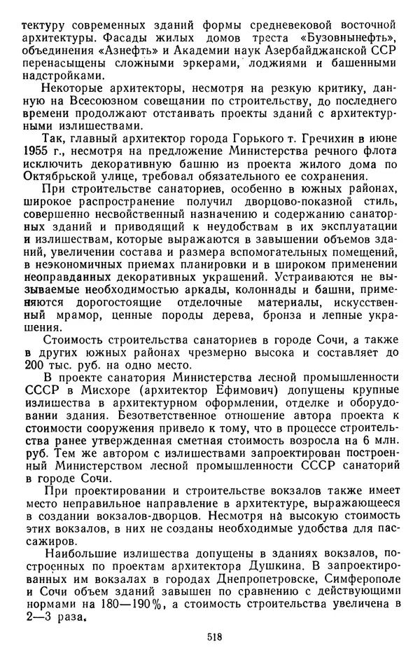 Сборник документов - Директивы КПСС и советского правительства по хозяйственным вопросам. Том 4. 1953-1957 годы - Страница № 518