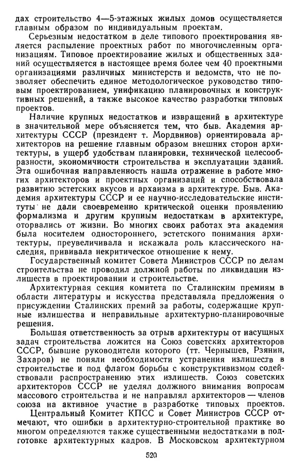 Сборник документов - Директивы КПСС и советского правительства по хозяйственным вопросам. Том 4. 1953-1957 годы - Страница № 520