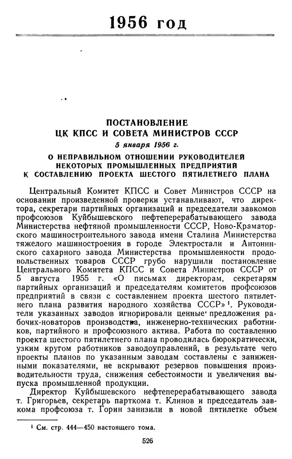 Сборник документов - Директивы КПСС и советского правительства по хозяйственным вопросам. Том 4. 1953-1957 годы - Страница № 526