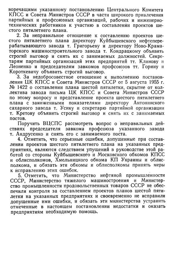 Сборник документов - Директивы КПСС и советского правительства по хозяйственным вопросам. Том 4. 1953-1957 годы - Страница № 528