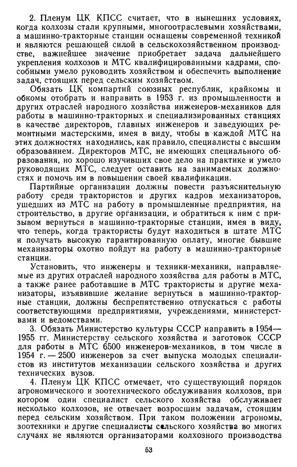 Сборник документов - Директивы КПСС и советского правительства по хозяйственным вопросам. Том 4. 1953-1957 годы - Страница № 53