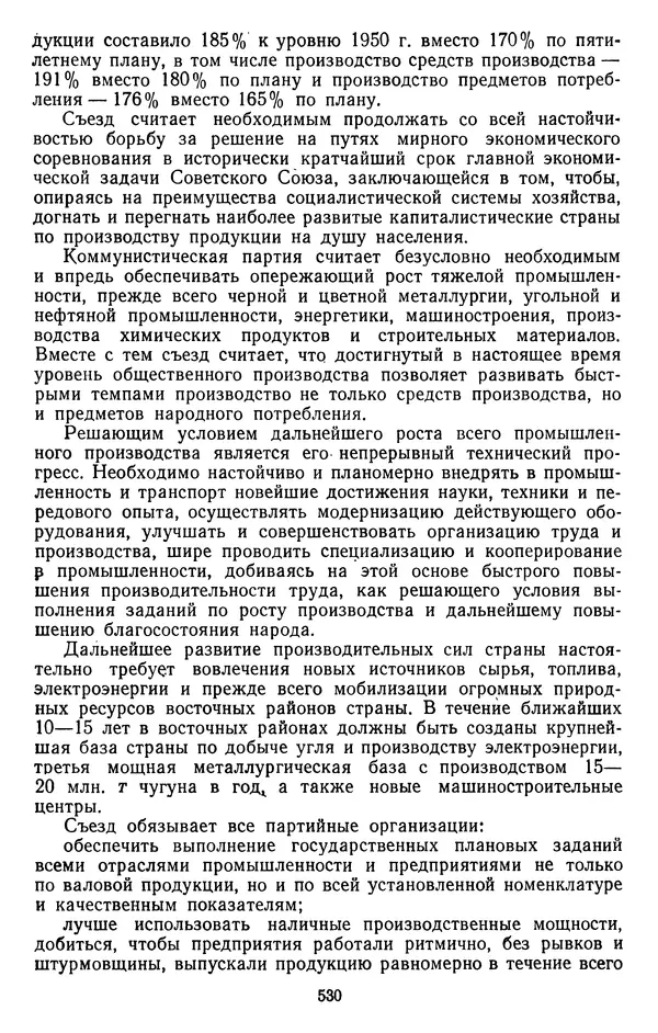 Сборник документов - Директивы КПСС и советского правительства по хозяйственным вопросам. Том 4. 1953-1957 годы - Страница № 530