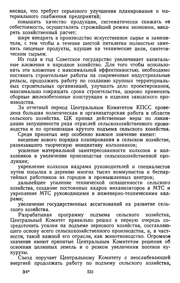 Сборник документов - Директивы КПСС и советского правительства по хозяйственным вопросам. Том 4. 1953-1957 годы - Страница № 531