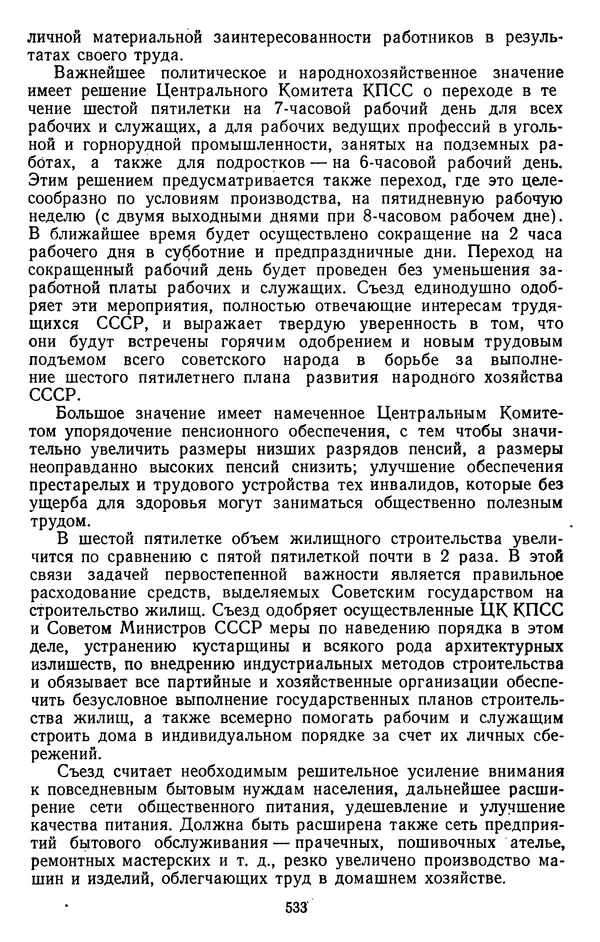 Сборник документов - Директивы КПСС и советского правительства по хозяйственным вопросам. Том 4. 1953-1957 годы - Страница № 533