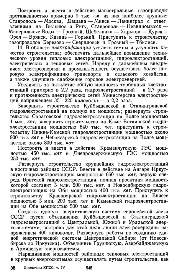 Сборник документов - Директивы КПСС и советского правительства по хозяйственным вопросам. Том 4. 1953-1957 годы - Страница № 545