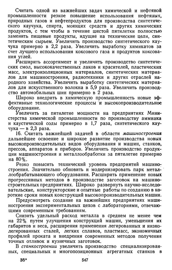 Сборник документов - Директивы КПСС и советского правительства по хозяйственным вопросам. Том 4. 1953-1957 годы - Страница № 547