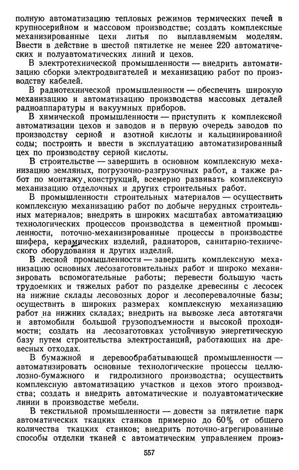 Сборник документов - Директивы КПСС и советского правительства по хозяйственным вопросам. Том 4. 1953-1957 годы - Страница № 557