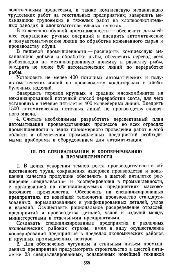 Сборник документов - Директивы КПСС и советского правительства по хозяйственным вопросам. Том 4. 1953-1957 годы - Страница № 558