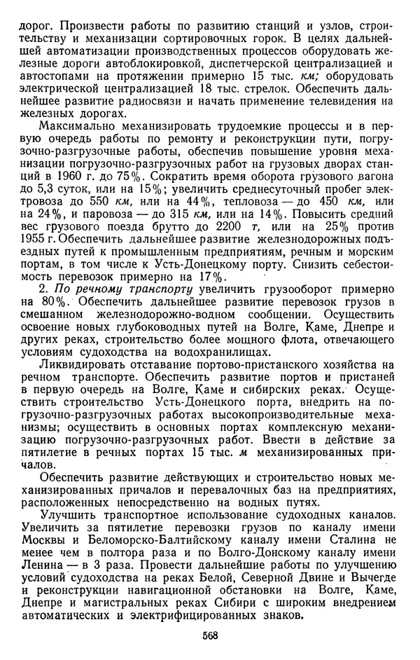 Сборник документов - Директивы КПСС и советского правительства по хозяйственным вопросам. Том 4. 1953-1957 годы - Страница № 568