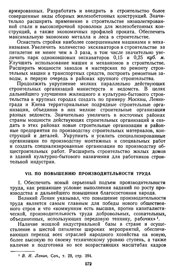 Сборник документов - Директивы КПСС и советского правительства по хозяйственным вопросам. Том 4. 1953-1957 годы - Страница № 572