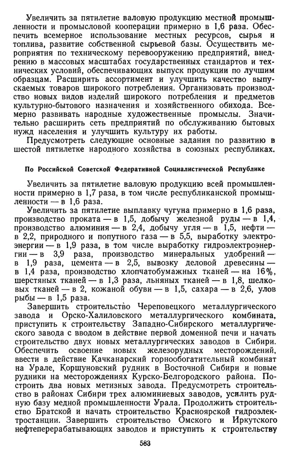 Сборник документов - Директивы КПСС и советского правительства по хозяйственным вопросам. Том 4. 1953-1957 годы - Страница № 583