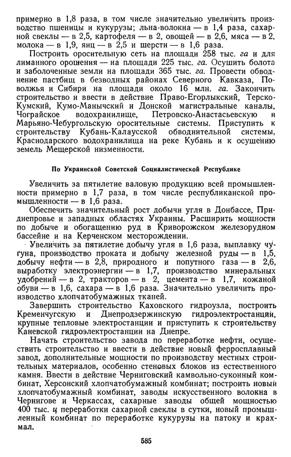 Сборник документов - Директивы КПСС и советского правительства по хозяйственным вопросам. Том 4. 1953-1957 годы - Страница № 585