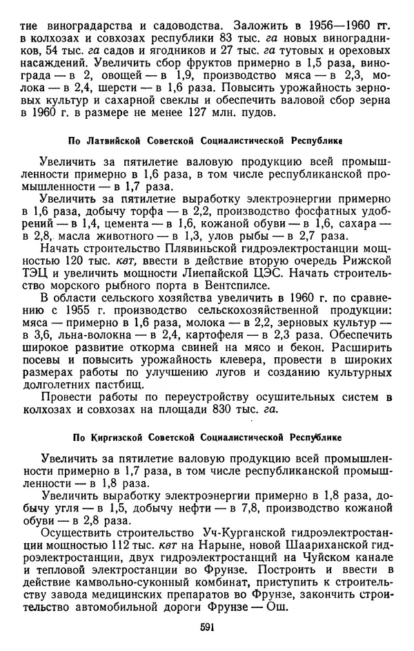 Сборник документов - Директивы КПСС и советского правительства по хозяйственным вопросам. Том 4. 1953-1957 годы - Страница № 591
