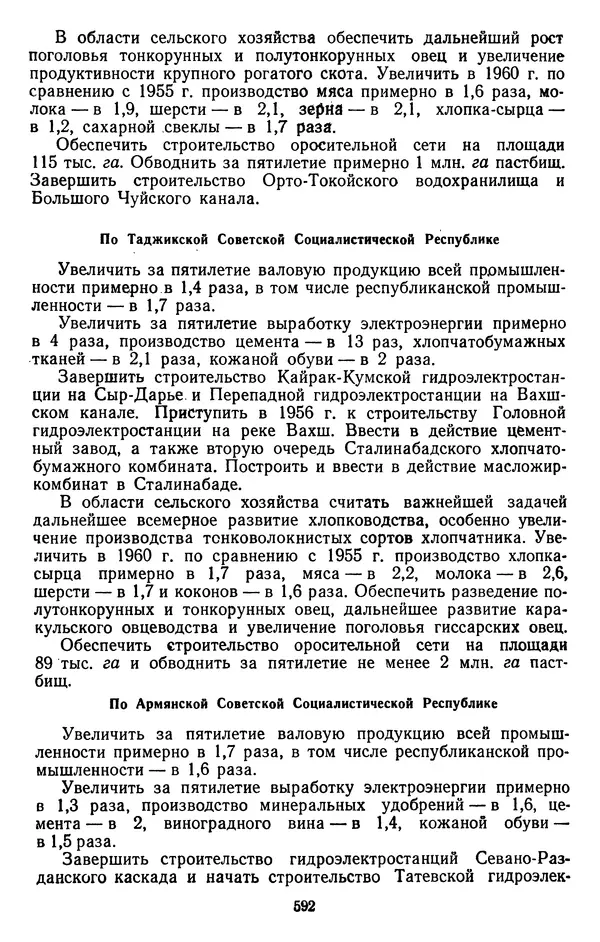 Сборник документов - Директивы КПСС и советского правительства по хозяйственным вопросам. Том 4. 1953-1957 годы - Страница № 592