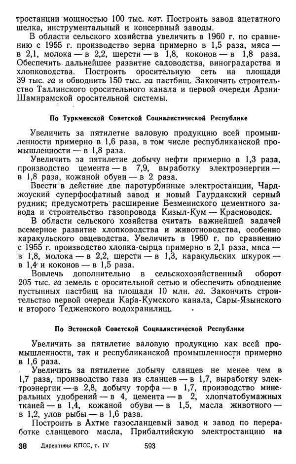 Сборник документов - Директивы КПСС и советского правительства по хозяйственным вопросам. Том 4. 1953-1957 годы - Страница № 593