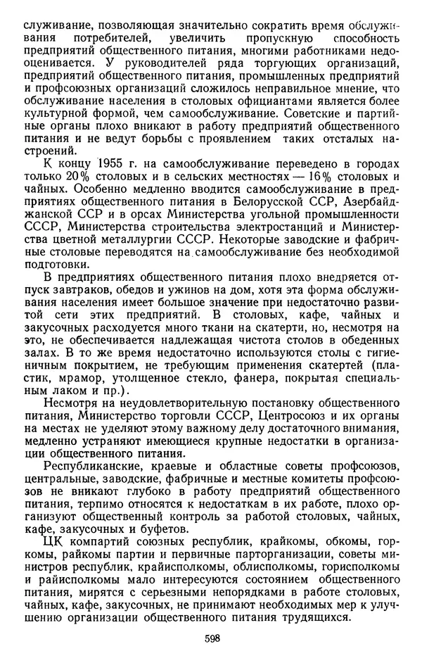 Сборник документов - Директивы КПСС и советского правительства по хозяйственным вопросам. Том 4. 1953-1957 годы - Страница № 598