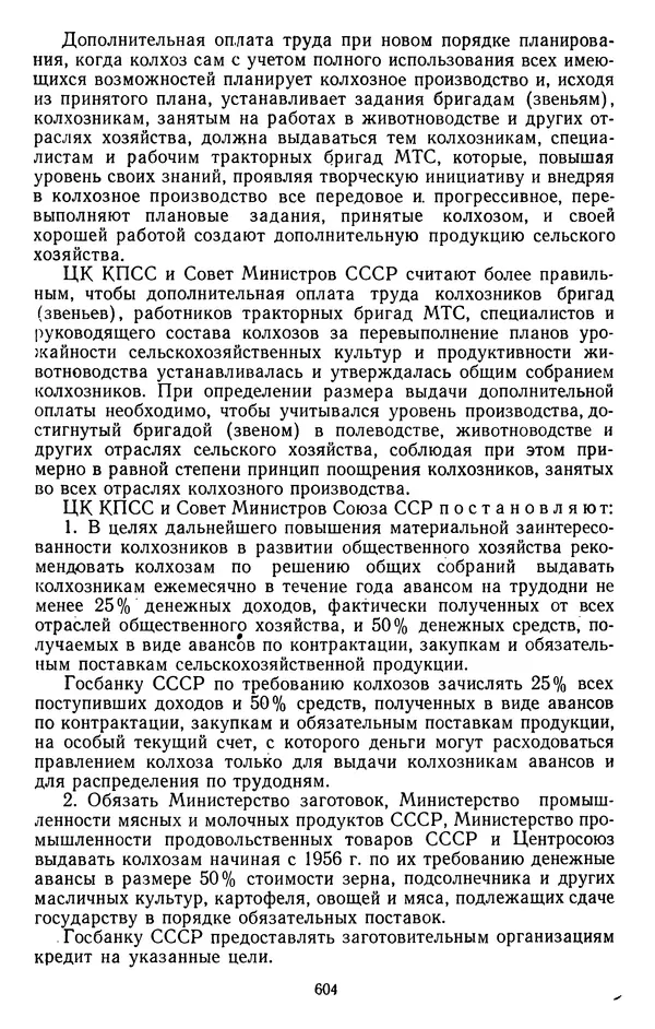 Сборник документов - Директивы КПСС и советского правительства по хозяйственным вопросам. Том 4. 1953-1957 годы - Страница № 604