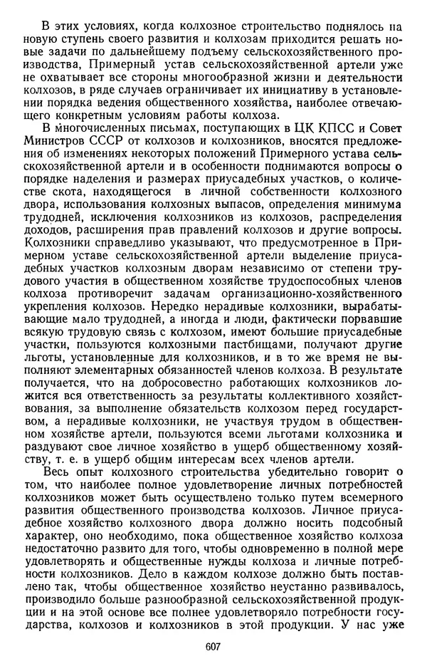 Сборник документов - Директивы КПСС и советского правительства по хозяйственным вопросам. Том 4. 1953-1957 годы - Страница № 607