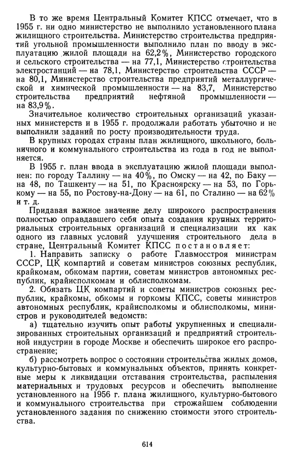 Сборник документов - Директивы КПСС и советского правительства по хозяйственным вопросам. Том 4. 1953-1957 годы - Страница № 614