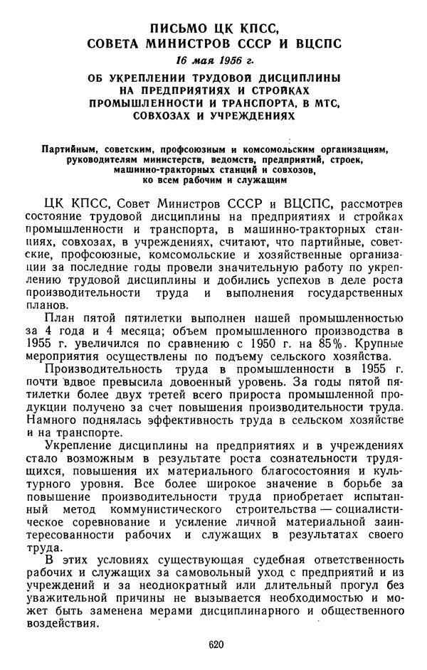 Сборник документов - Директивы КПСС и советского правительства по хозяйственным вопросам. Том 4. 1953-1957 годы - Страница № 620
