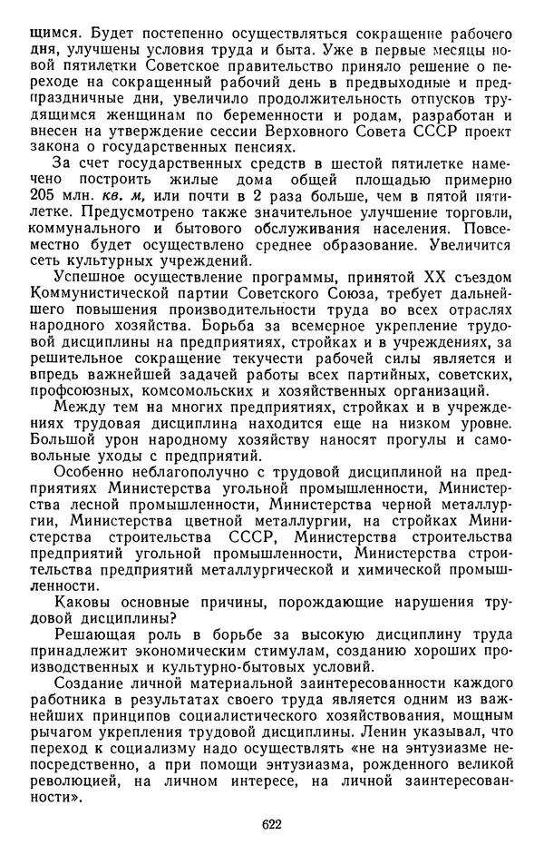 Сборник документов - Директивы КПСС и советского правительства по хозяйственным вопросам. Том 4. 1953-1957 годы - Страница № 622