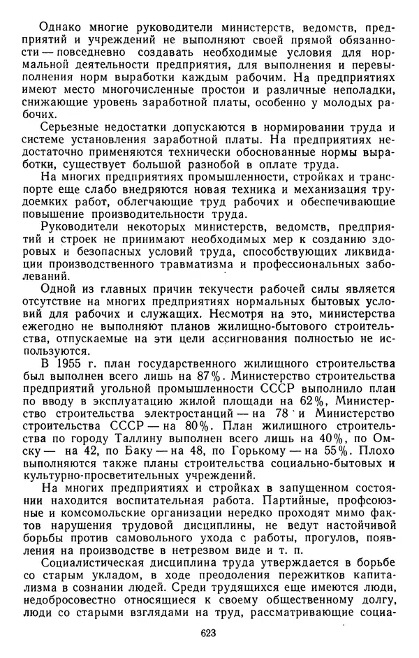 Сборник документов - Директивы КПСС и советского правительства по хозяйственным вопросам. Том 4. 1953-1957 годы - Страница № 623