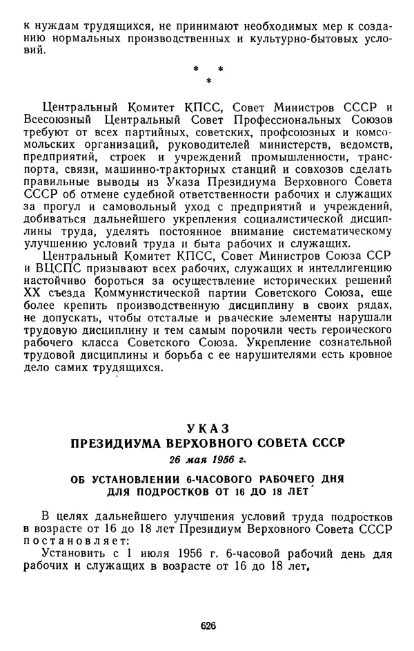 Сборник документов - Директивы КПСС и советского правительства по хозяйственным вопросам. Том 4. 1953-1957 годы - Страница № 626