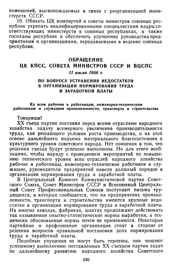Сборник документов - Директивы КПСС и советского правительства по хозяйственным вопросам. Том 4. 1953-1957 годы - Страница № 630