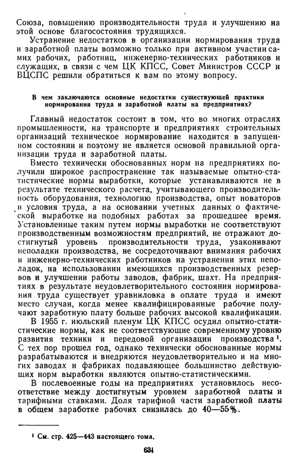 Сборник документов - Директивы КПСС и советского правительства по хозяйственным вопросам. Том 4. 1953-1957 годы - Страница № 631