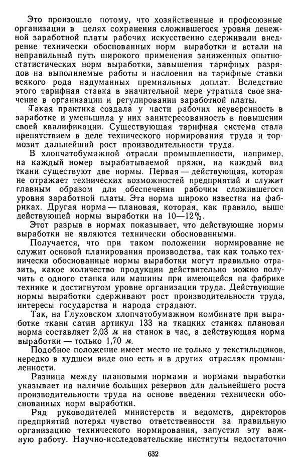 Сборник документов - Директивы КПСС и советского правительства по хозяйственным вопросам. Том 4. 1953-1957 годы - Страница № 632