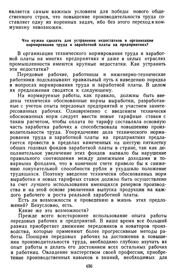 Сборник документов - Директивы КПСС и советского правительства по хозяйственным вопросам. Том 4. 1953-1957 годы - Страница № 636