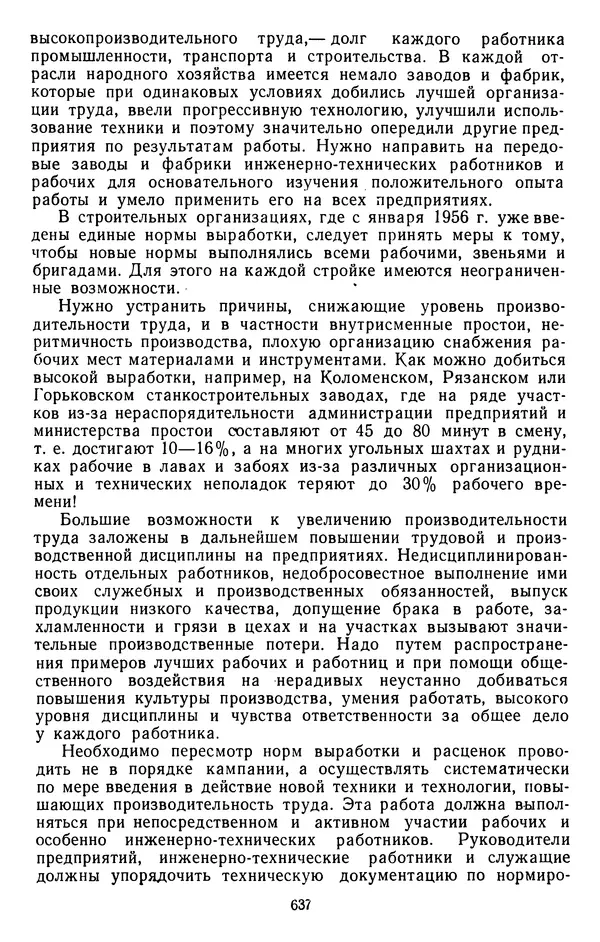 Сборник документов - Директивы КПСС и советского правительства по хозяйственным вопросам. Том 4. 1953-1957 годы - Страница № 637