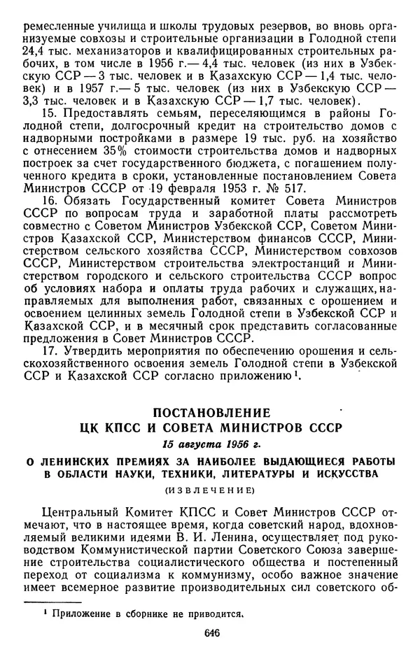 Сборник документов - Директивы КПСС и советского правительства по хозяйственным вопросам. Том 4. 1953-1957 годы - Страница № 646