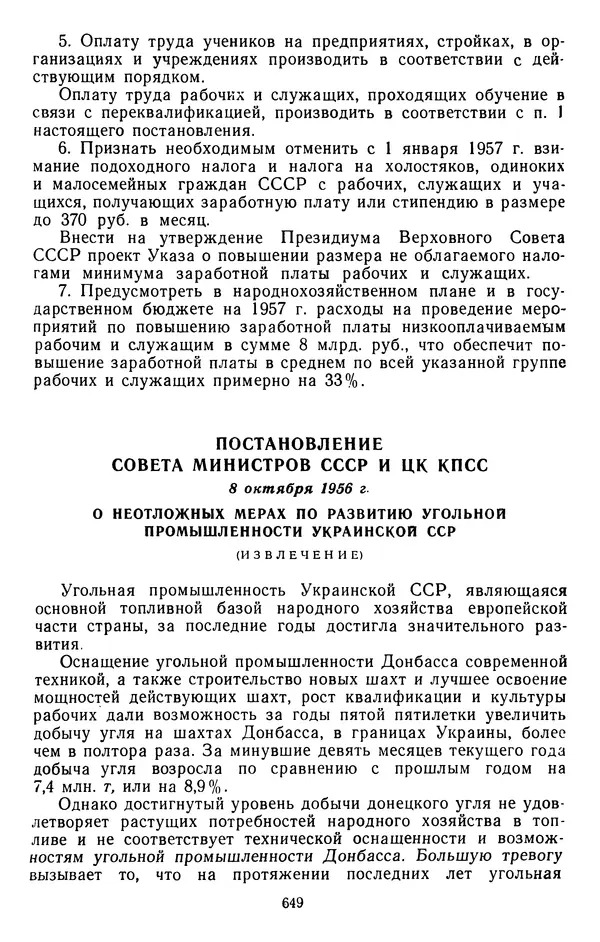 Сборник документов - Директивы КПСС и советского правительства по хозяйственным вопросам. Том 4. 1953-1957 годы - Страница № 649