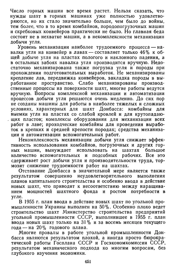 Сборник документов - Директивы КПСС и советского правительства по хозяйственным вопросам. Том 4. 1953-1957 годы - Страница № 651