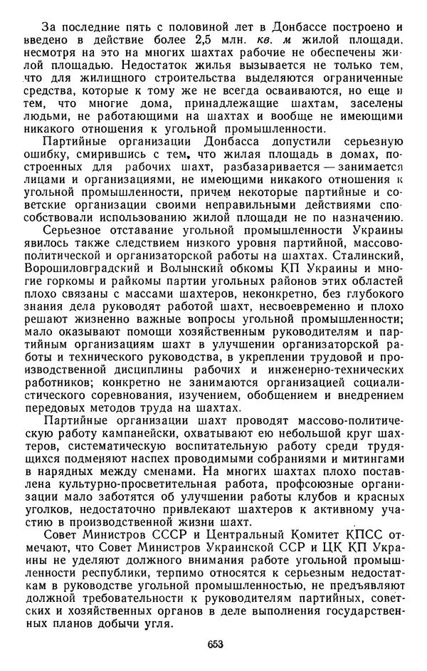 Сборник документов - Директивы КПСС и советского правительства по хозяйственным вопросам. Том 4. 1953-1957 годы - Страница № 653
