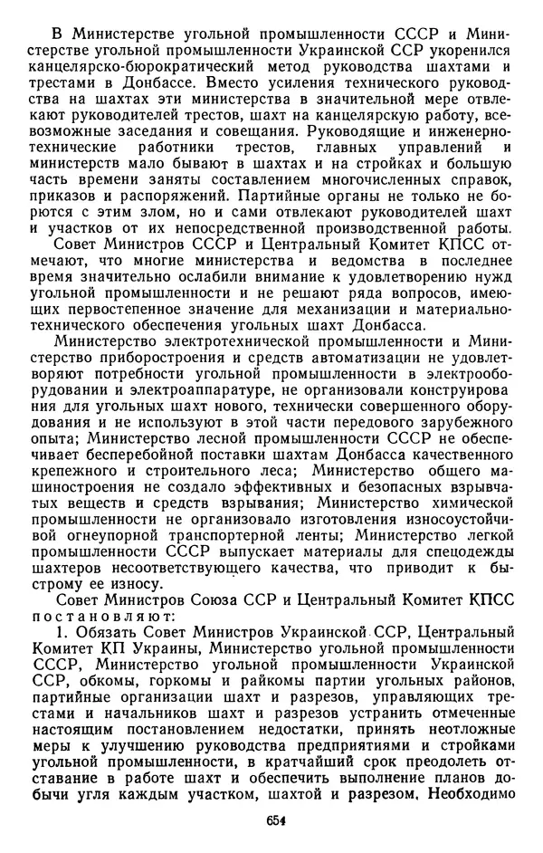 Сборник документов - Директивы КПСС и советского правительства по хозяйственным вопросам. Том 4. 1953-1957 годы - Страница № 654