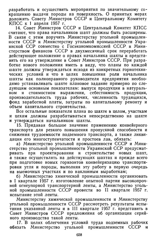 Сборник документов - Директивы КПСС и советского правительства по хозяйственным вопросам. Том 4. 1953-1957 годы - Страница № 658