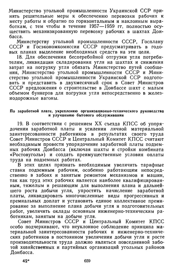 Сборник документов - Директивы КПСС и советского правительства по хозяйственным вопросам. Том 4. 1953-1957 годы - Страница № 659
