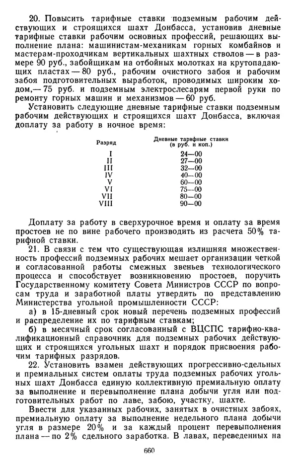 Сборник документов - Директивы КПСС и советского правительства по хозяйственным вопросам. Том 4. 1953-1957 годы - Страница № 660