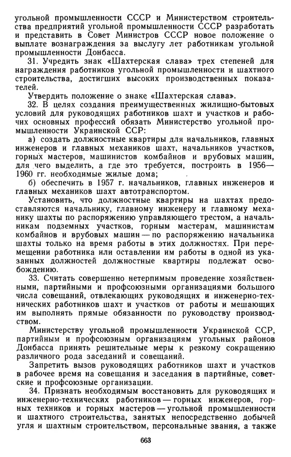 Сборник документов - Директивы КПСС и советского правительства по хозяйственным вопросам. Том 4. 1953-1957 годы - Страница № 663