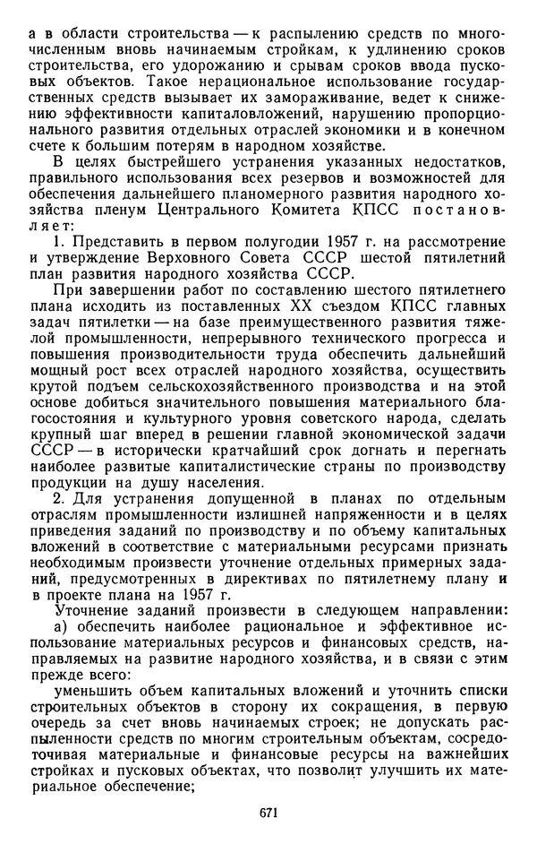 Сборник документов - Директивы КПСС и советского правительства по хозяйственным вопросам. Том 4. 1953-1957 годы - Страница № 671