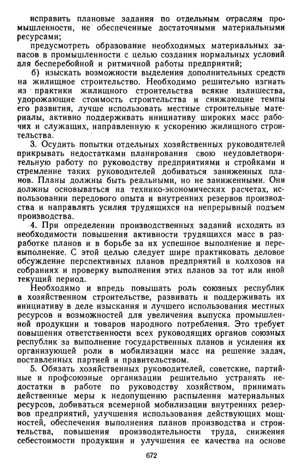 Сборник документов - Директивы КПСС и советского правительства по хозяйственным вопросам. Том 4. 1953-1957 годы - Страница № 672