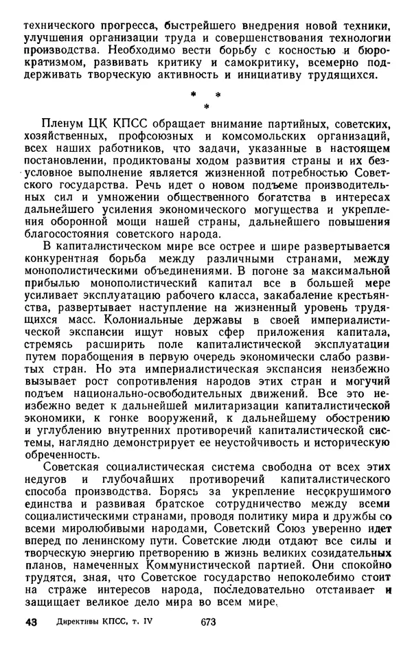Сборник документов - Директивы КПСС и советского правительства по хозяйственным вопросам. Том 4. 1953-1957 годы - Страница № 673